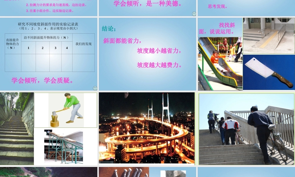 苏教小学科学五下《1.3．斜坡的启示》PPT课件(1)【加微信公众号 jiaoxuewuyou 九折优惠qq 1119139686】.ppt