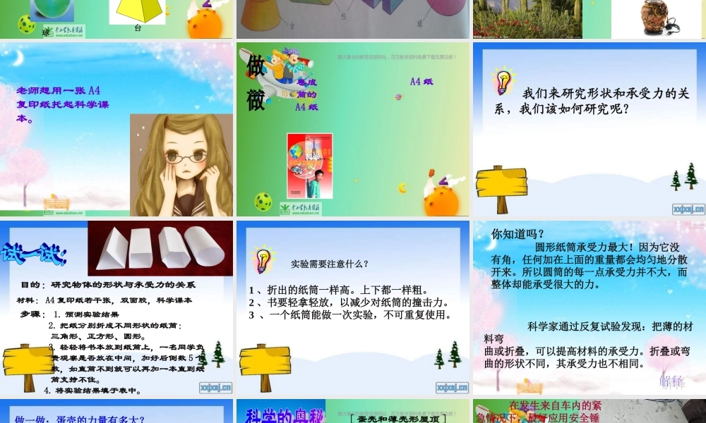 苏教小学科学五下《2.1．折形状》PPT课件(4)【加微信公众号 jiaoxuewuyou 九折优惠qq 1119139686】.ppt