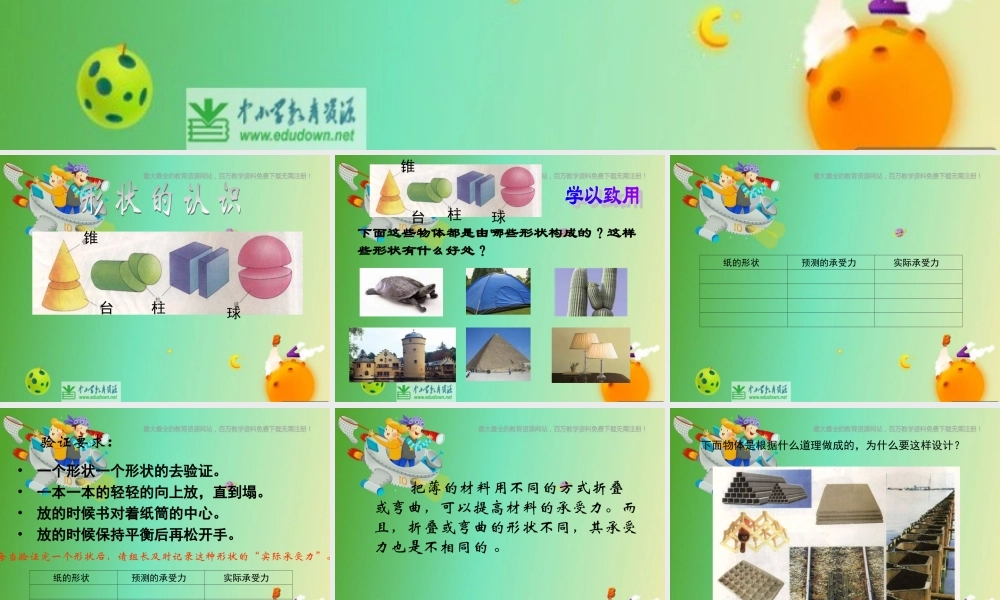 苏教小学科学五下《2.1．折形状》PPT课件(3)【加微信公众号 jiaoxuewuyou 九折优惠qq 1119139686】.ppt