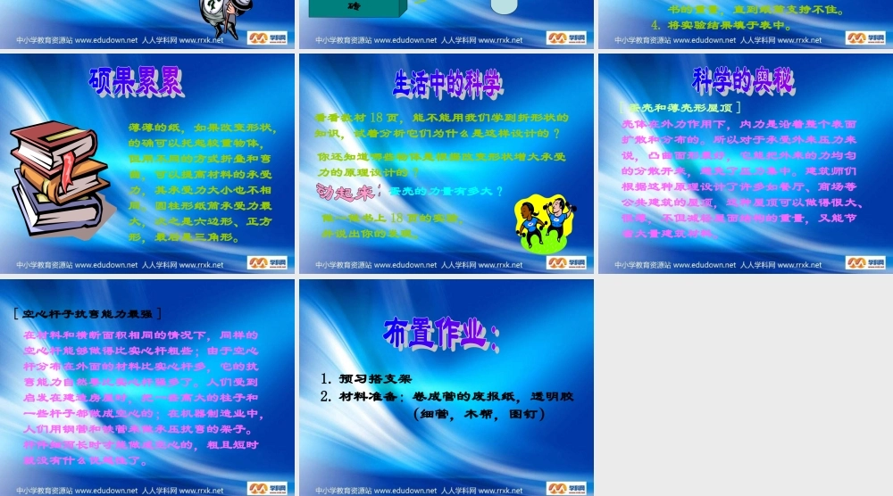 苏教小学科学五下《2.1．折形状》PPT课件(1)【加微信公众号 jiaoxuewuyou 九折优惠qq 1119139686】.ppt