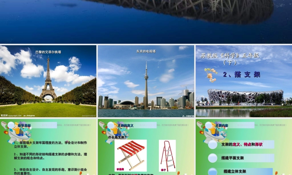 苏教小学科学五下《2.2．搭支架》PPT课件(1)【加微信公众号 jiaoxuewuyou 九折优惠qq 1119139686】.ppt