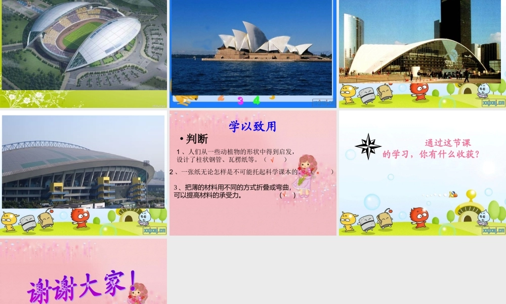 苏教小学科学五下《2.1．折形状》PPT课件(2)【加微信公众号 jiaoxuewuyou 九折优惠qq 1119139686】.ppt