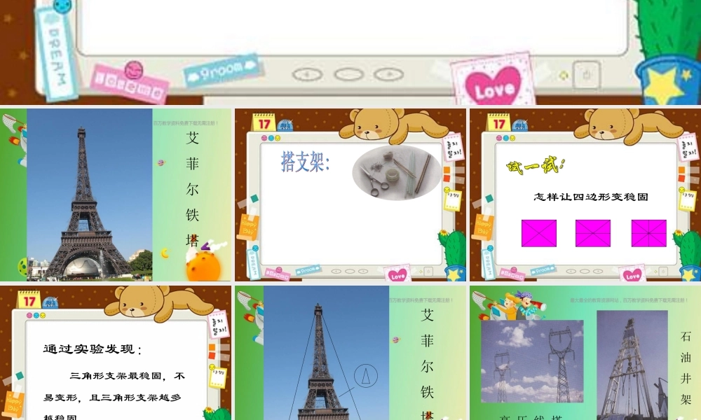苏教小学科学五下《2.2．搭支架》PPT课件(4)【加微信公众号 jiaoxuewuyou 九折优惠qq 1119139686】.ppt