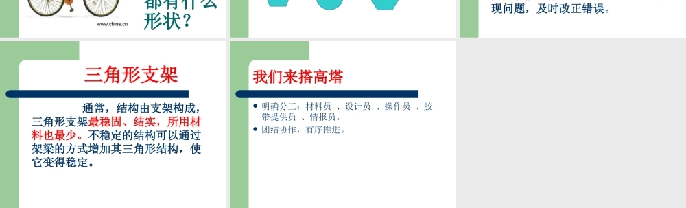 苏教小学科学五下《2.2．搭支架》PPT课件(5)【加微信公众号 jiaoxuewuyou 九折优惠qq 1119139686】.ppt