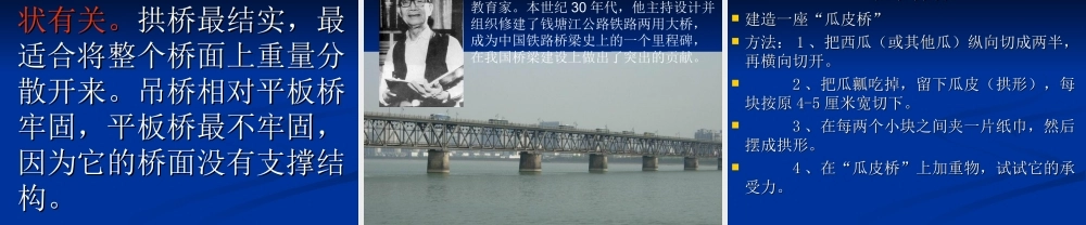 苏教小学科学五下《2.3．建桥梁》PPT课件(5)【加微信公众号 jiaoxuewuyou 九折优惠qq 1119139686】.ppt