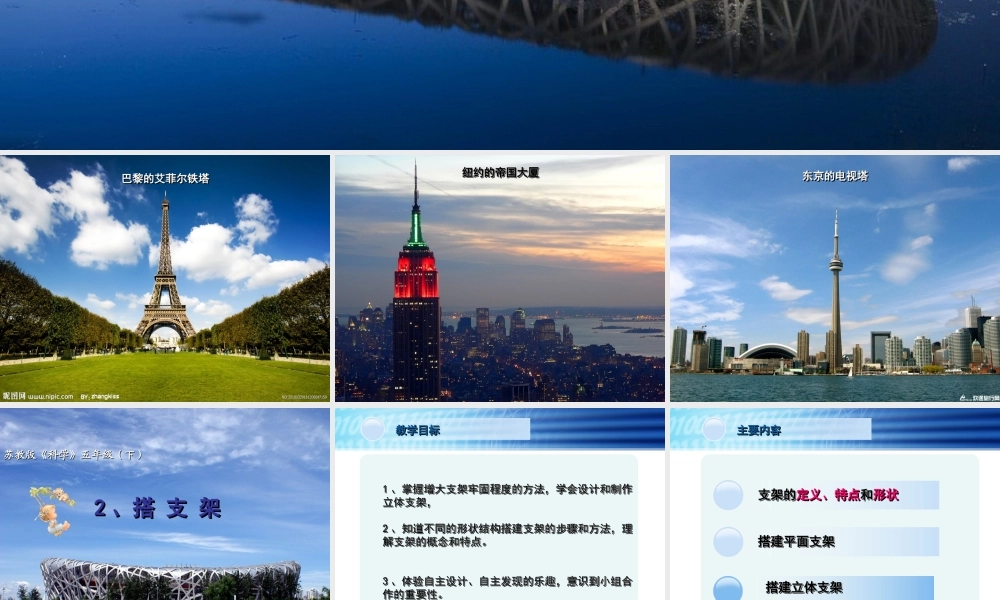 苏教小学科学五下《2.2．搭支架》PPT课件(3)【加微信公众号 jiaoxuewuyou 九折优惠qq 1119139686】.ppt