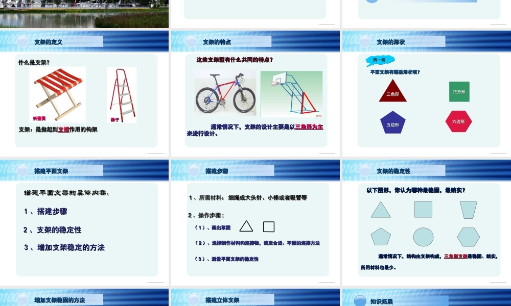 苏教小学科学五下《2.2．搭支架》PPT课件(3)【加微信公众号 jiaoxuewuyou 九折优惠qq 1119139686】.ppt