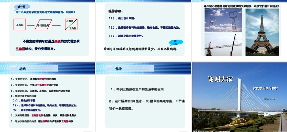 苏教小学科学五下《2.2．搭支架》PPT课件(3)【加微信公众号 jiaoxuewuyou 九折优惠qq 1119139686】.ppt