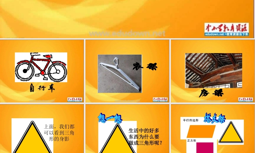 苏教小学科学五下《2.2．搭支架》PPT课件(6)【加微信公众号 jiaoxuewuyou 九折优惠qq 1119139686】.ppt