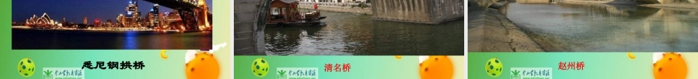 苏教小学科学五下《2.3．建桥梁》PPT课件(6)【加微信公众号 jiaoxuewuyou 九折优惠qq 1119139686】.ppt