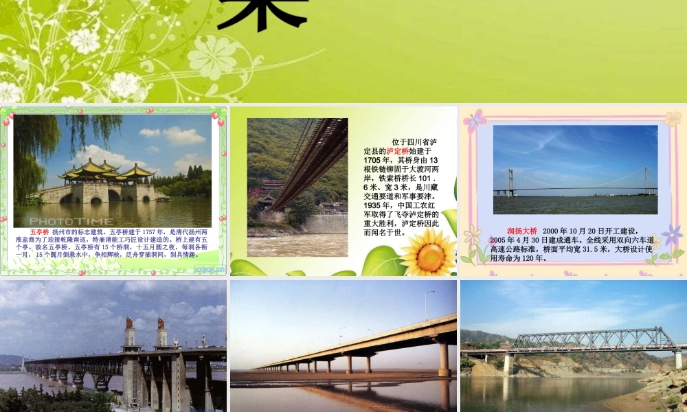 苏教小学科学五下《2.3．建桥梁》PPT课件(1)【加微信公众号 jiaoxuewuyou 九折优惠qq 1119139686】.ppt