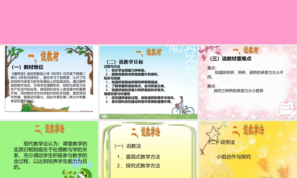 苏教小学科学五下《2.3．建桥梁》PPT课件(2)【加微信公众号 jiaoxuewuyou 九折优惠qq 1119139686】.ppt