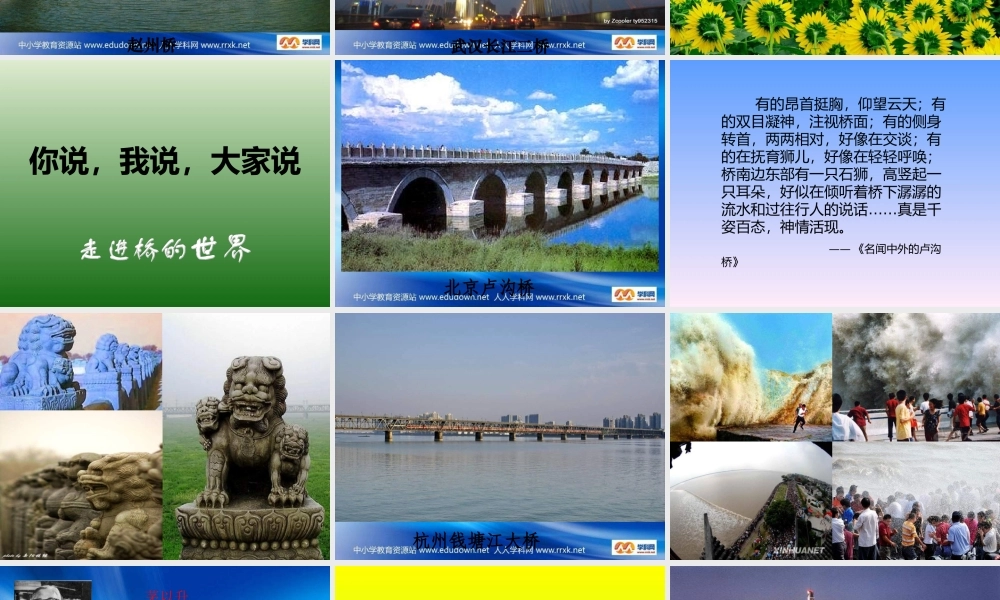 苏教小学科学五下《2.3．建桥梁》PPT课件(7)【加微信公众号 jiaoxuewuyou 九折优惠qq 1119139686】.ppt