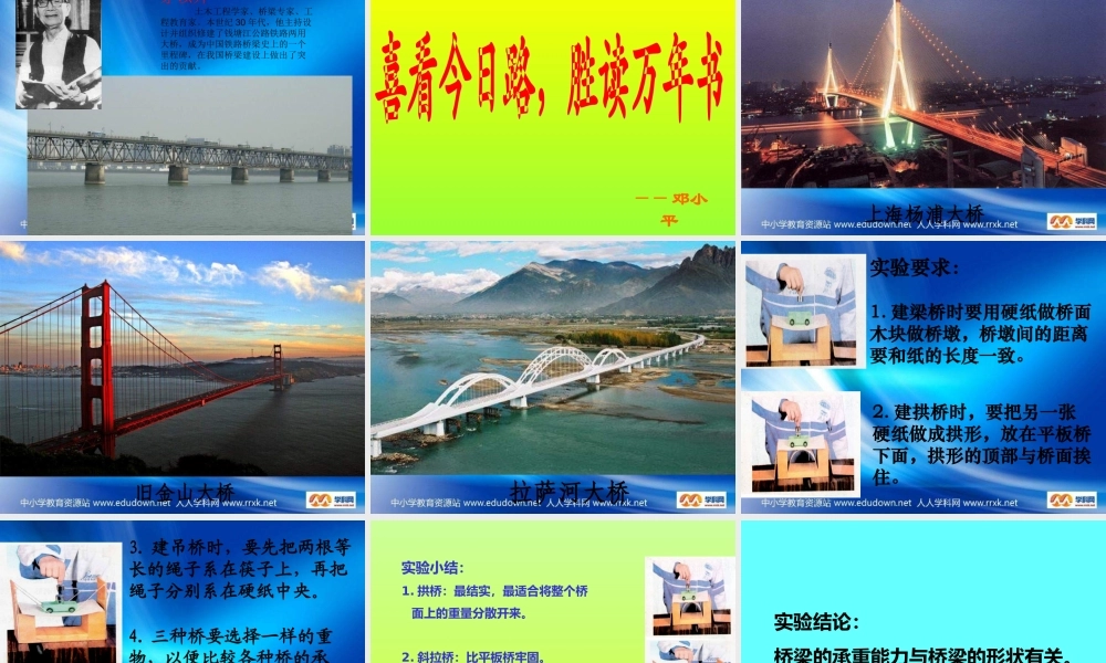 苏教小学科学五下《2.3．建桥梁》PPT课件(7)【加微信公众号 jiaoxuewuyou 九折优惠qq 1119139686】.ppt
