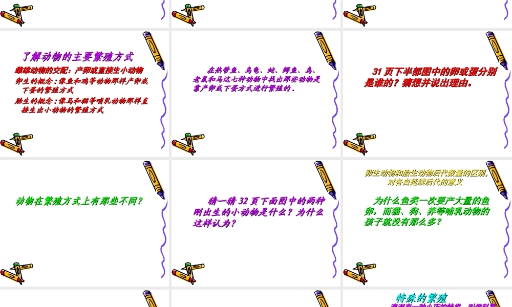 苏教小学科学五下《3.2．动物怎样繁殖后代》PPT课件(6)【加微信公众号 jiaoxuewuyou 九折优惠qq 1119139686】.ppt