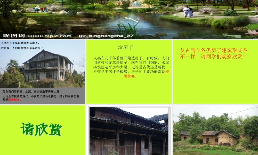 苏教小学科学五下《2.4．造房子》PPT课件(3)【加微信公众号 jiaoxuewuyou 九折优惠qq 1119139686】.ppt