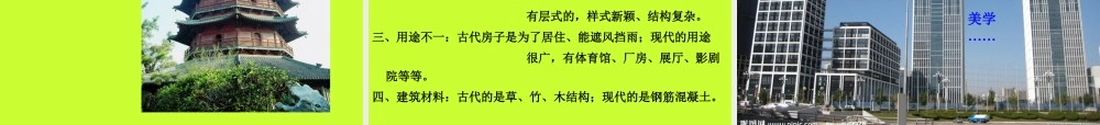 苏教小学科学五下《2.4．造房子》PPT课件(3)【加微信公众号 jiaoxuewuyou 九折优惠qq 1119139686】.ppt