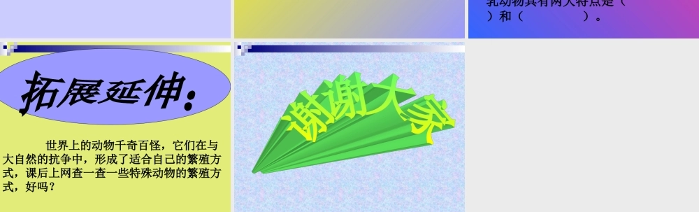 苏教小学科学五下《3.2．动物怎样繁殖后代》PPT课件(7)【加微信公众号 jiaoxuewuyou 九折优惠qq 1119139686】.ppt