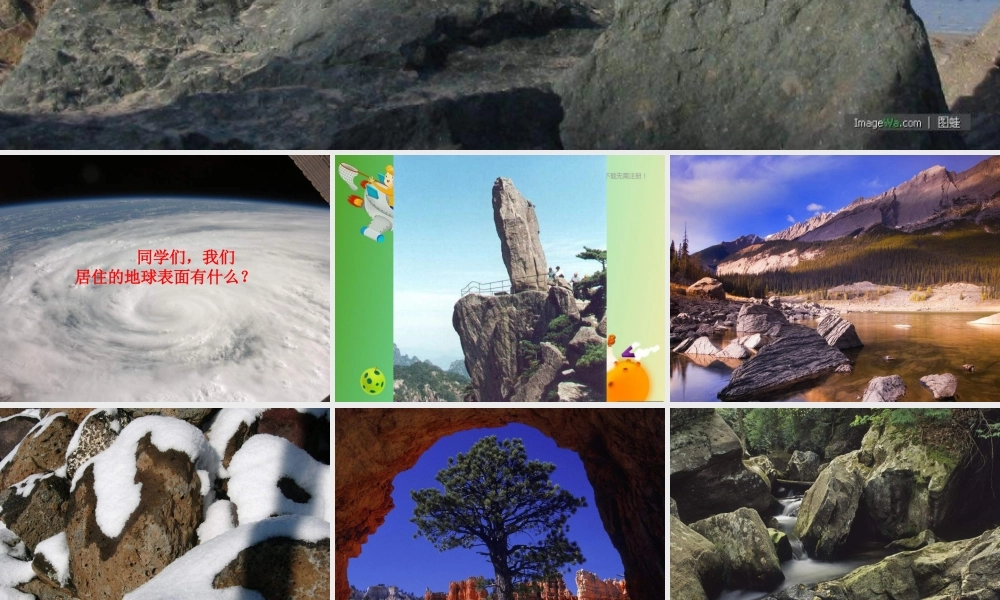 苏教小学科学五下《4.1.认识常见的岩石》PPT课件 (2)【加微信公众号 jiaoxuewuyou 九折优惠qq 1119139686】.ppt