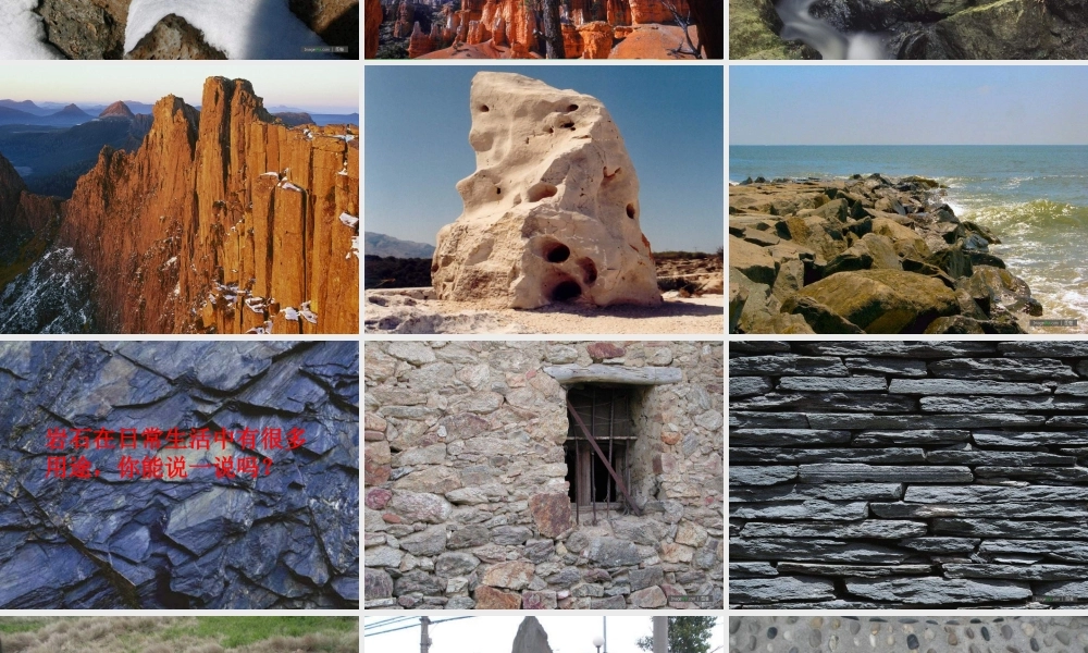 苏教小学科学五下《4.1.认识常见的岩石》PPT课件 (2)【加微信公众号 jiaoxuewuyou 九折优惠qq 1119139686】.ppt