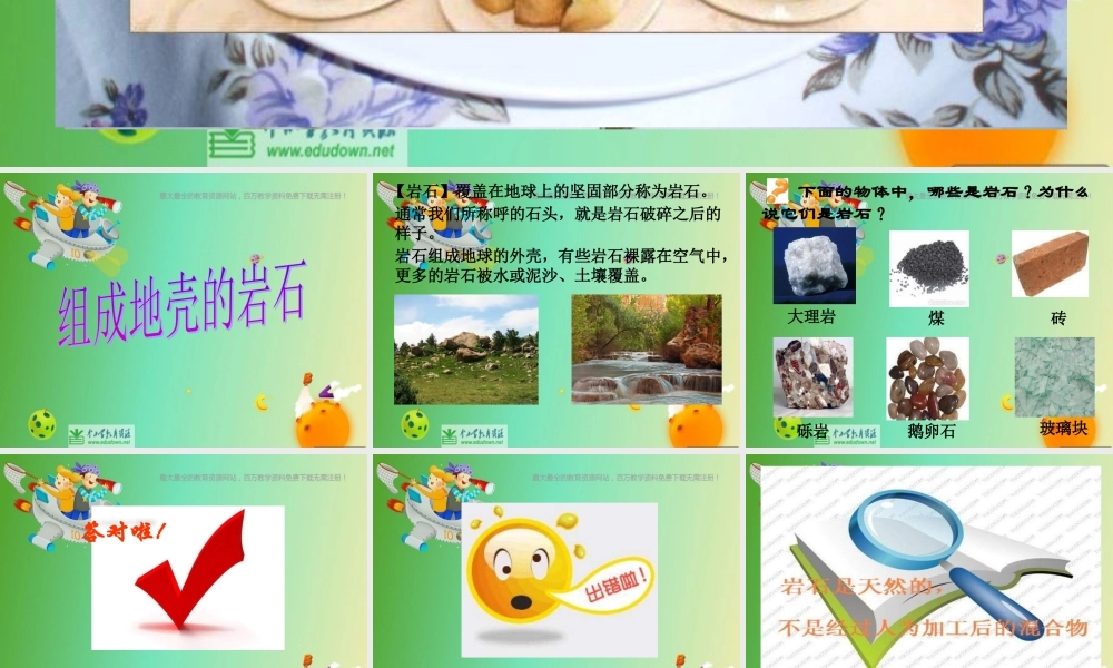 苏教小学科学五下《4.1.认识常见的岩石》PPT课件 (3)【加微信公众号 jiaoxuewuyou 九折优惠qq 1119139686】.ppt