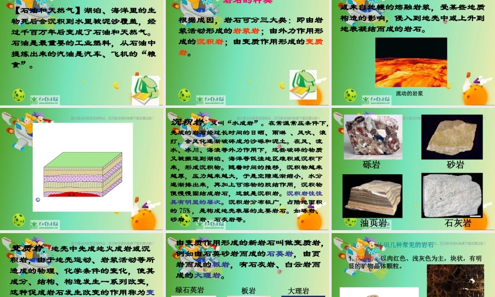 苏教小学科学五下《4.1.认识常见的岩石》PPT课件 (3)【加微信公众号 jiaoxuewuyou 九折优惠qq 1119139686】.ppt