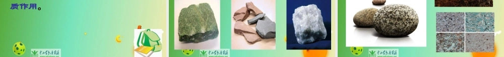 苏教小学科学五下《4.1.认识常见的岩石》PPT课件 (3)【加微信公众号 jiaoxuewuyou 九折优惠qq 1119139686】.ppt