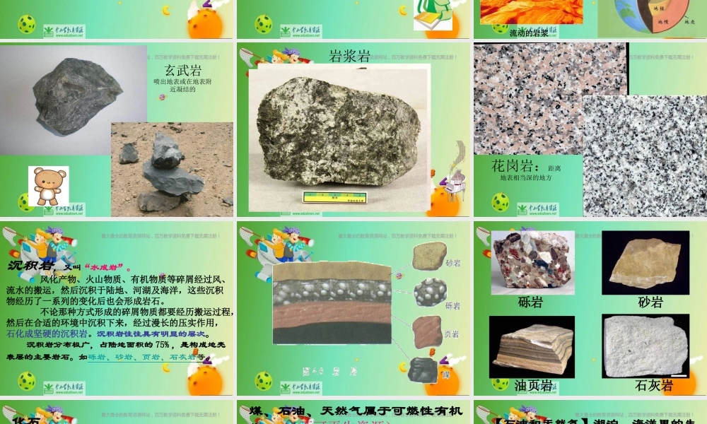 苏教小学科学五下《4.1.认识常见的岩石》PPT课件 (4)【加微信公众号 jiaoxuewuyou 九折优惠qq 1119139686】.ppt