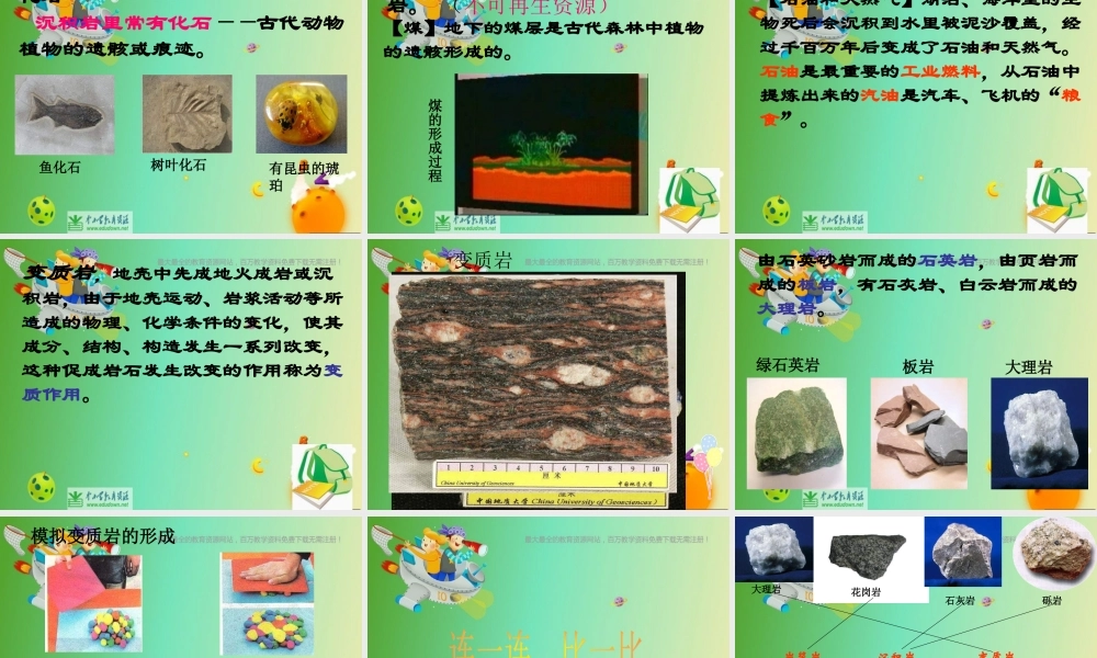 苏教小学科学五下《4.1.认识常见的岩石》PPT课件 (4)【加微信公众号 jiaoxuewuyou 九折优惠qq 1119139686】.ppt