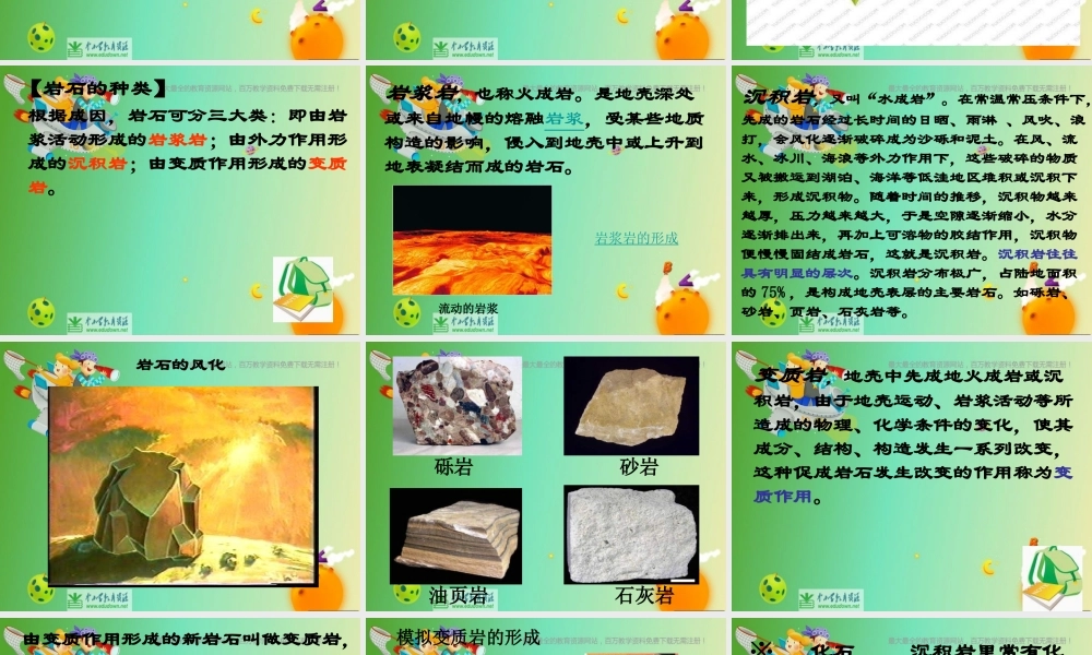 苏教小学科学五下《4.1.认识常见的岩石》PPT课件 (7)【加微信公众号 jiaoxuewuyou 九折优惠qq 1119139686】.ppt