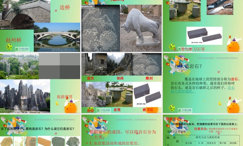苏教小学科学五下《4.1.认识常见的岩石》PPT课件 (6)【加微信公众号 jiaoxuewuyou 九折优惠qq 1119139686】.ppt