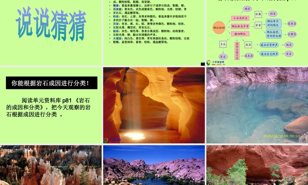 苏教小学科学五下《4.1.认识常见的岩石》PPT课件 (10)【加微信公众号 jiaoxuewuyou 九折优惠qq 1119139686】.ppt