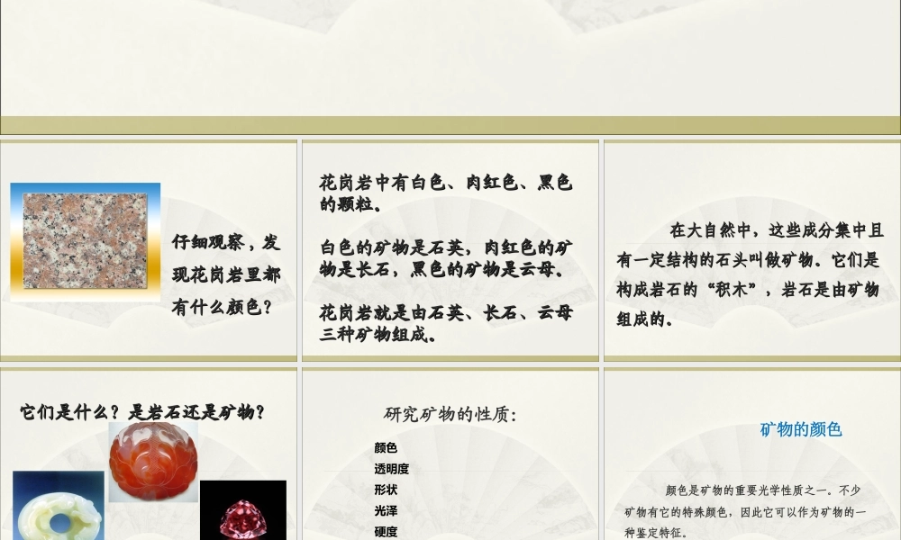 苏教小学科学五下《4.2.认识矿物的性质》PPT课件 (5)【加微信公众号 jiaoxuewuyou 九折优惠qq 1119139686】.ppt