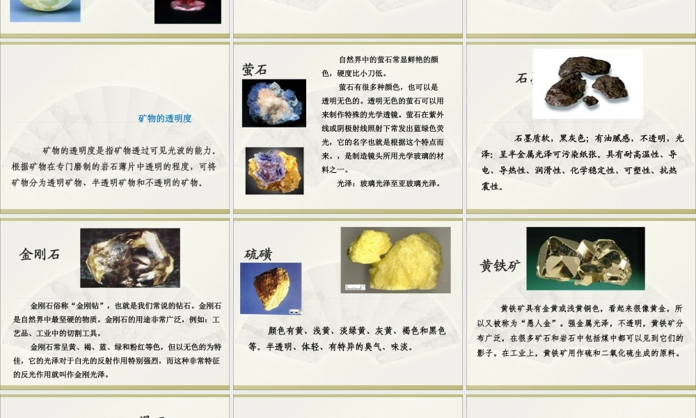 苏教小学科学五下《4.2.认识矿物的性质》PPT课件 (5)【加微信公众号 jiaoxuewuyou 九折优惠qq 1119139686】.ppt