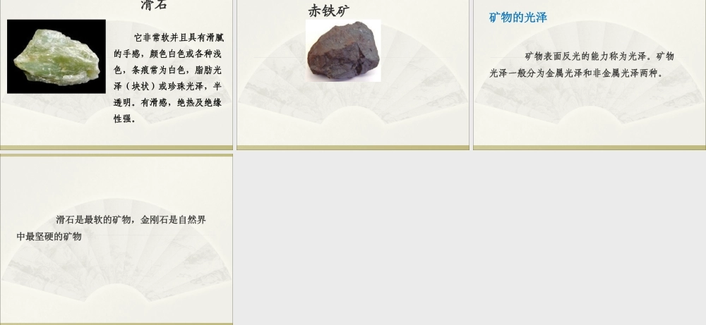 苏教小学科学五下《4.2.认识矿物的性质》PPT课件 (5)【加微信公众号 jiaoxuewuyou 九折优惠qq 1119139686】.ppt