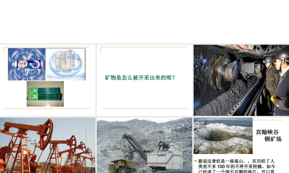 苏教小学科学五下《4.3.日益减少的矿物资源》PPT课件 (2)【加微信公众号 jiaoxuewuyou 九折优惠qq 1119139686】.ppt