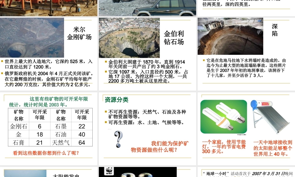 苏教小学科学五下《4.3.日益减少的矿物资源》PPT课件 (2)【加微信公众号 jiaoxuewuyou 九折优惠qq 1119139686】.ppt