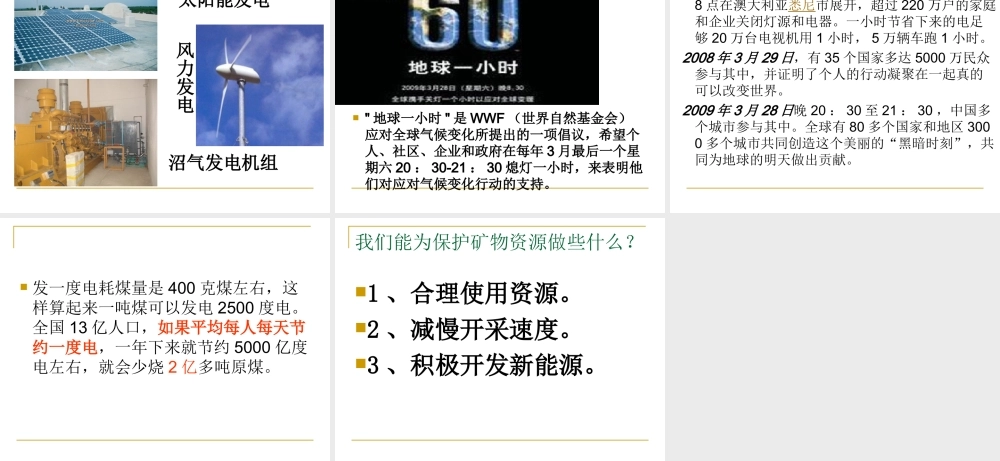 苏教小学科学五下《4.3.日益减少的矿物资源》PPT课件 (2)【加微信公众号 jiaoxuewuyou 九折优惠qq 1119139686】.ppt