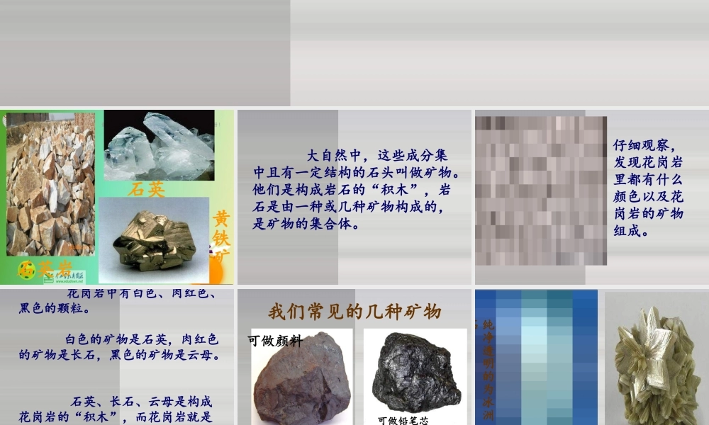 苏教小学科学五下《4.2.认识矿物的性质》PPT课件 (6)【加微信公众号 jiaoxuewuyou 九折优惠qq 1119139686】.ppt