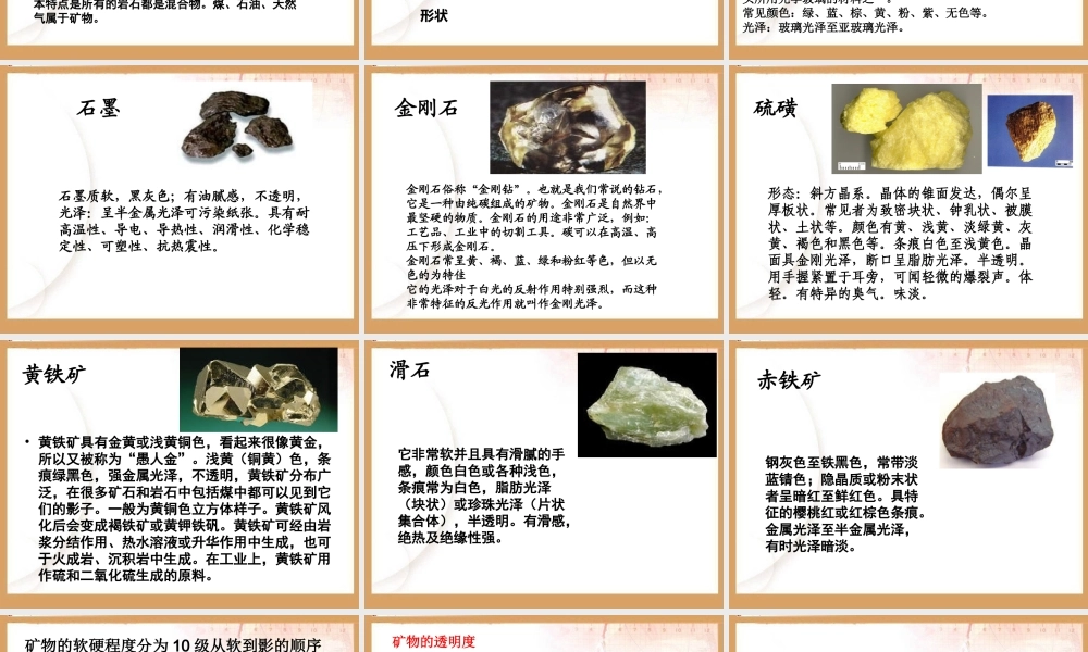 苏教小学科学五下《4.2.认识矿物的性质》PPT课件 (7)【加微信公众号 jiaoxuewuyou 九折优惠qq 1119139686】.ppt