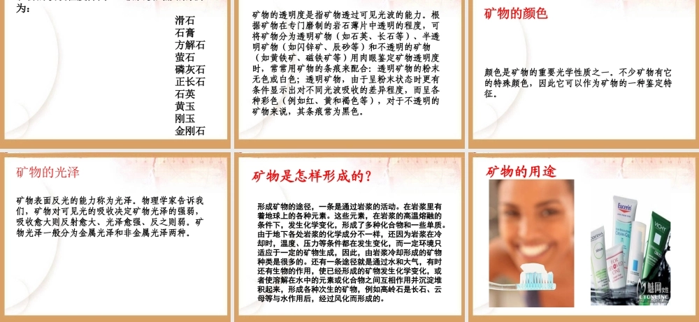 苏教小学科学五下《4.2.认识矿物的性质》PPT课件 (7)【加微信公众号 jiaoxuewuyou 九折优惠qq 1119139686】.ppt