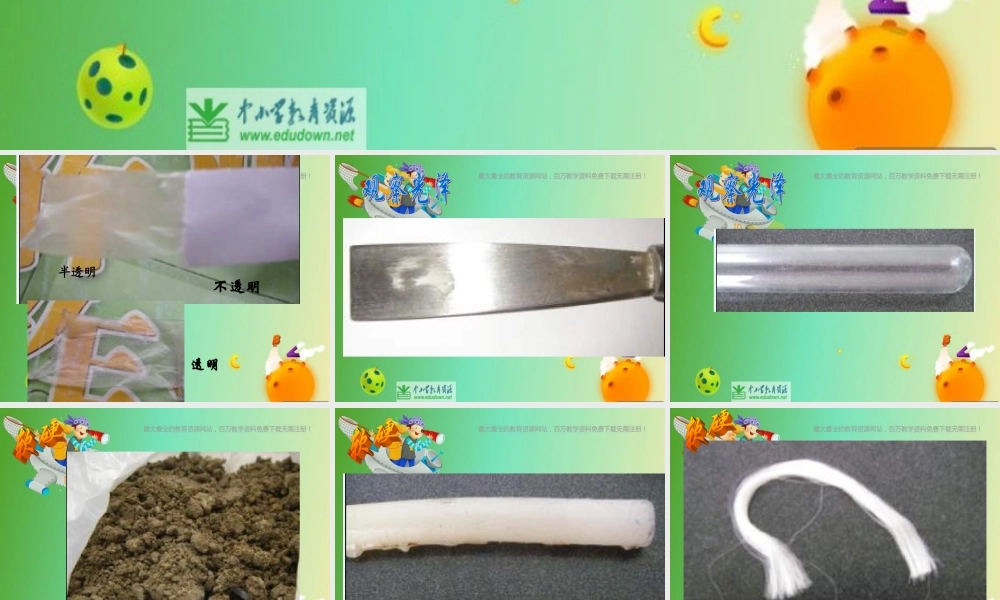 苏教小学科学五下《4.2.认识矿物的性质》PPT课件 (4)【加微信公众号 jiaoxuewuyou 九折优惠qq 1119139686】.ppt