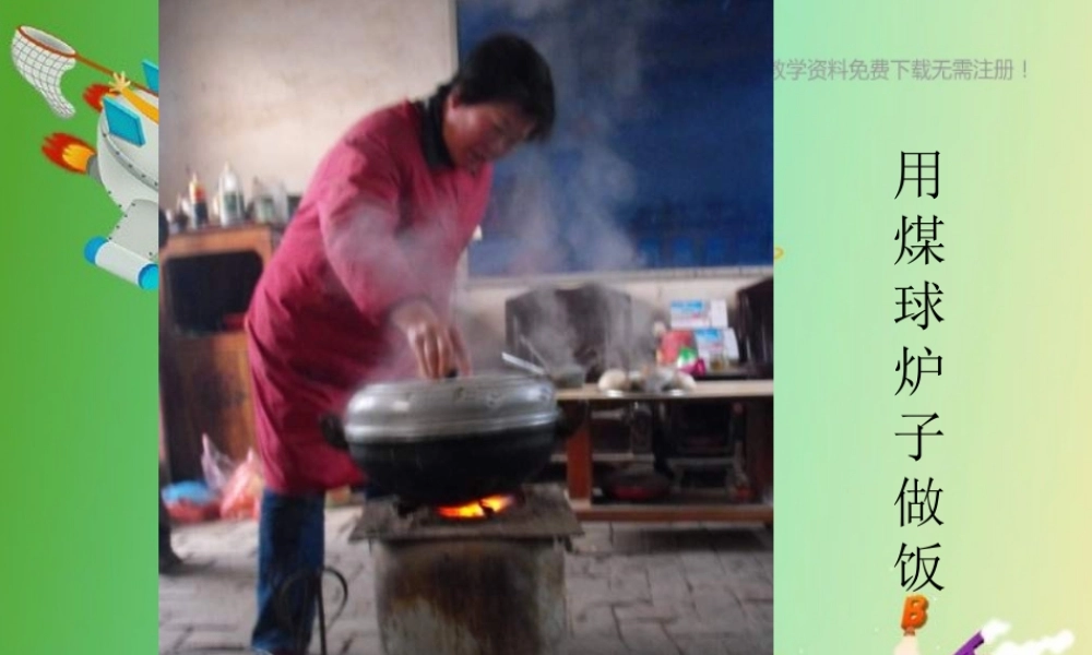 苏教小学科学五下《4.3.日益减少的矿物资源》PPT课件 (1)【加微信公众号 jiaoxuewuyou 九折优惠qq 1119139686】.ppt