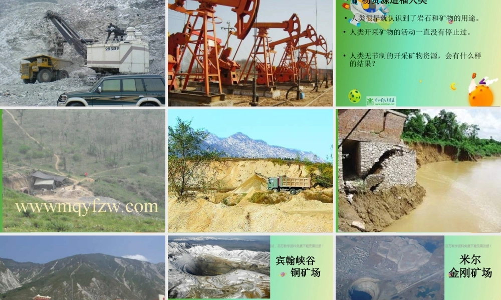 苏教小学科学五下《4.3.日益减少的矿物资源》PPT课件 (1)【加微信公众号 jiaoxuewuyou 九折优惠qq 1119139686】.ppt