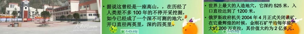苏教小学科学五下《4.3.日益减少的矿物资源》PPT课件 (1)【加微信公众号 jiaoxuewuyou 九折优惠qq 1119139686】.ppt