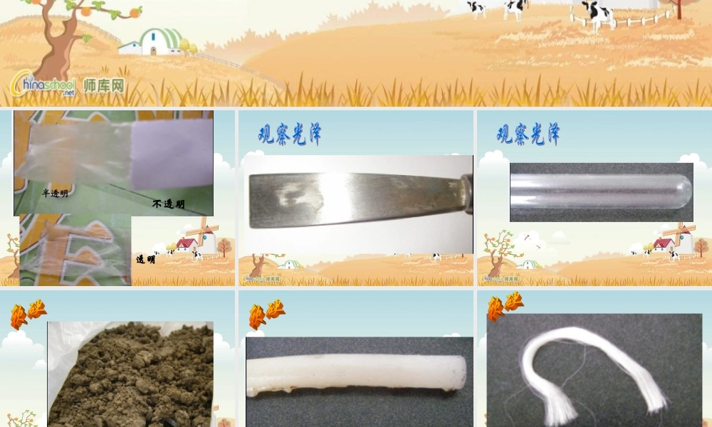 苏教小学科学五下《4.2.认识矿物的性质》PPT课件 (1)【加微信公众号 jiaoxuewuyou 九折优惠qq 1119139686】.ppt