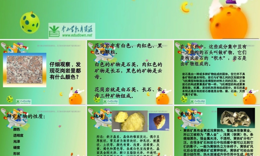 苏教小学科学五下《4.2.认识矿物的性质》PPT课件 (8)【加微信公众号 jiaoxuewuyou 九折优惠qq 1119139686】.ppt