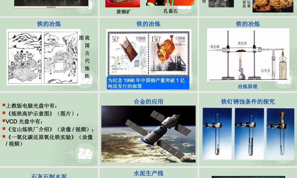 苏教小学科学五下《4.2.认识矿物的性质》PPT课件 (2)【加微信公众号 jiaoxuewuyou 九折优惠qq 1119139686】.ppt
