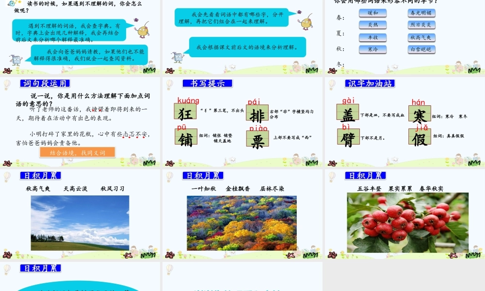 语文园地二.pptx