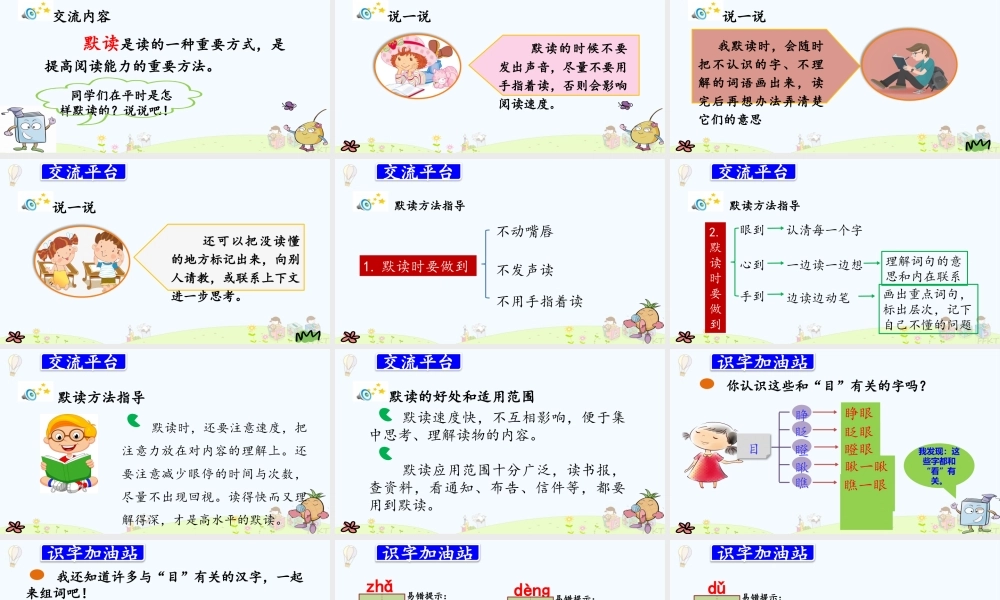 语文园地八.pptx